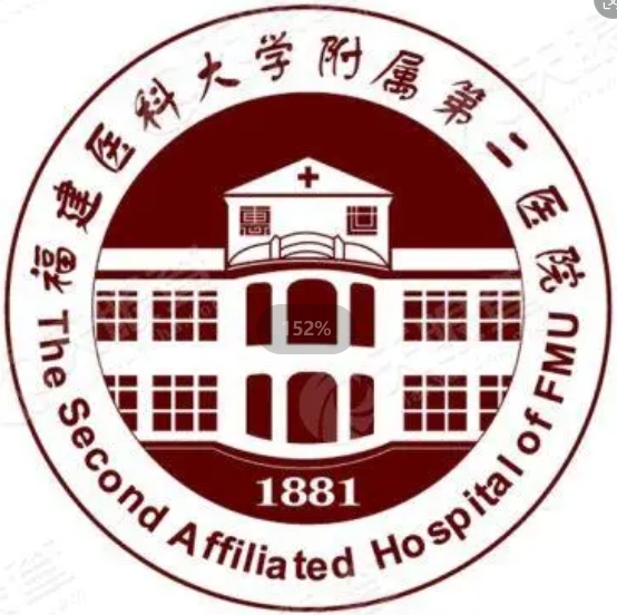 福建附属第二医院